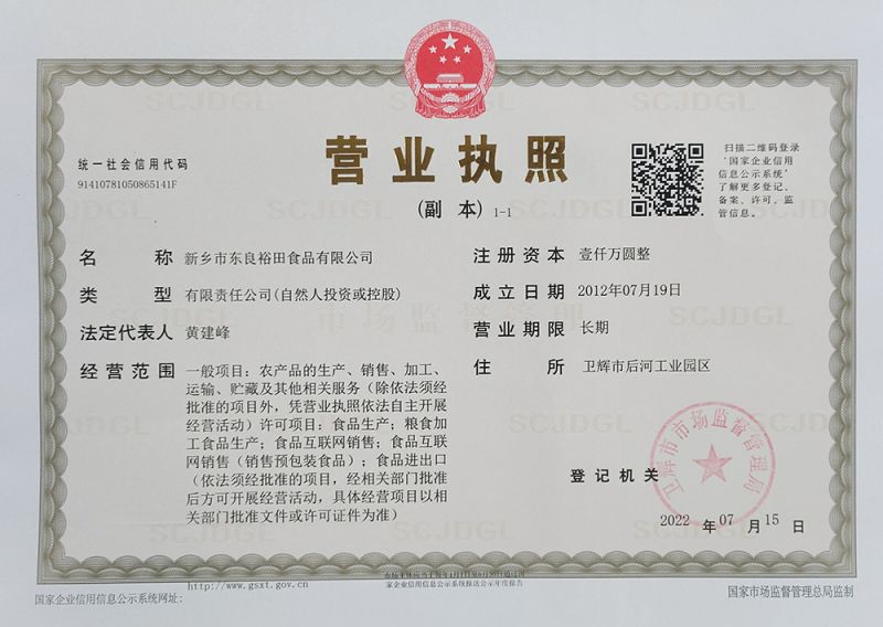 營業執照